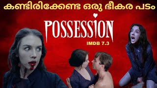 Possession 1981 Movie Malayalam Review കണ്ടിരിക്കണം ഈ ഭീകര സിനിമ DemolitionWorld03 [upl. by Gipps]