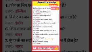 Gk Question📚📚Generalknowledge [upl. by Cece]