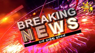 🔴 Breaking Newsගම්පහ මනාප ප්‍රතිපලය ඡන්ද 716715ක් දිනූ විජිත හේරත්ගෙන් ඉතිහාසගත වාර්තාවක් [upl. by Acima]