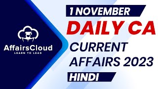 Current Affairs 1 November 2023  Hindi  By Vikas  Affairscloud For All Exams [upl. by Hahnert]