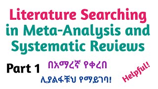 Literature Searching in MetaAnalysis and Systematic Reviews Part 1 Informative Video in Amharic [upl. by Home]