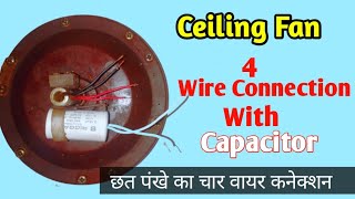 Ceiling fan 4wirew connection with capacitor  छत पंखे का चार वायर कनेक्शन करने का आसान तरीका [upl. by Anyzratak652]