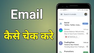 Email Kaise Check Karen  How To Check Mail In Gmail In Mobile [upl. by Daub]