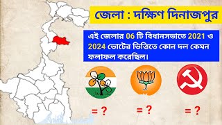 দক্ষিণ দিনাজপুর জেলার 2021 amp 2024 বিধানসভা ভিত্তিক ফলাফল  totkanews [upl. by Areval]