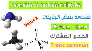 Tronc commun  Cours Géométrie de quelques molécules  Partie 2 [upl. by Boote161]