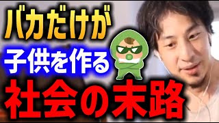 ひろゆき バカだけが子供を作る社会の末路がヤバい【少子化対策 増税】 [upl. by Aikar]