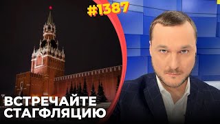 ЦМАКП quotРиск спада и обвала в ближайшее времяquot  РФ ждет либо стагфляция либо гиперинфляция [upl. by Chase]