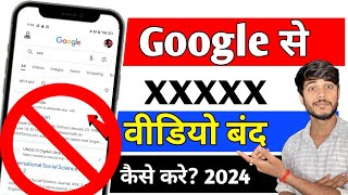 Google Chrome me Gandi video Kaise Band  chrome par gandi website kaise band band kare [upl. by Akehsyt596]