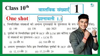 Prashnawali 11 class 10th one shot  Ncert class 10th exercise 11 full solutions by pankaj sir [upl. by Sadler305]