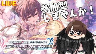 【デレステ配信】月曜日ですよ！人いたらライパ！【デレステ】 [upl. by Ruella]