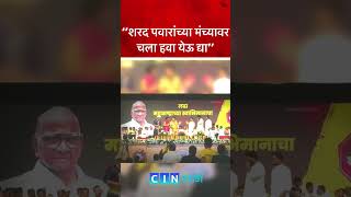 Sharad Pawar यांच्या मंच्यावर Chala Hawa Yeu Dya [upl. by Samtsirhc]