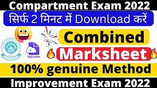 How to Download Combined Marksheet From Digilocker  compartment Exam 2022 Marksheet [upl. by Averi]