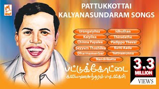 pattukottai kalyanasundaram songs  பட்டுக்கோட்டை கல்யாணசுந்தரம் பாடல்கள் [upl. by Bekha]