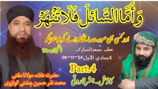 Mangny waly ko na jhirhko Part4Mufti Nazar Hussain Chisti sb [upl. by Okia]