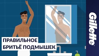 Как брить подмышки советы по удалению волос для мужчин  Gillette STYLER [upl. by Seana]