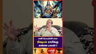 ரிஷபம் எட்ட முடியாத உயரத்தை எட்டி பிடிக்கும்  Rishabam  shortsfeed shortsvideo bakthiyugam [upl. by Ivor]