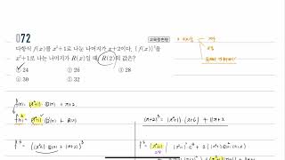 문풀 고쟁이  고등 수학 상  01 다항식의 뜻과 연산 STEP3 내신 최상위권 굳히기  072번 24p [upl. by Irek831]