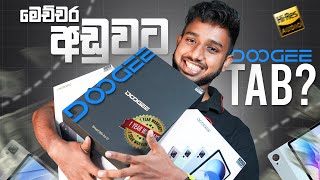 Doogee ටැබ්  අඩු මුදලට විශේෂිත පැකේජයක් සමග  Doogee Tab Full Review in Sinhala [upl. by Eilesor]