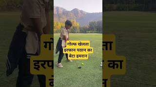 Irfan pathan son imran playing golf [upl. by Hammel]