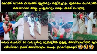 TikTok total 23 കല്യാണം with ദേശീയഗാനം ഇൗ കൊറോണ കാലത്ത് ഇത്രേം ഒളിച്ചോട്ടം Part1 TikTok [upl. by Paloma]