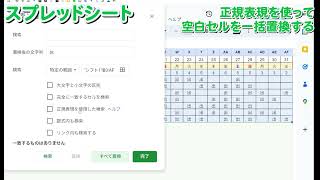 【スプレッドシート】正規表現を使って空白セルを一括置換する便利な方法 [upl. by Annayoj]