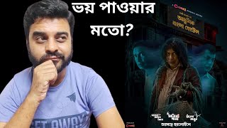 Adhunik Bangla Hotel আধুনিক বাংলা হোটেল Series Review Mosharraf Karim ChorkiOfficial কেমন হলো 🤔 [upl. by Vittorio315]