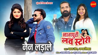 Nagpuri Love Story  Nain Lada Le  नैन लडाले Nagpuri Movie 2024 Pawan Roy Champa Nishad  Mann [upl. by Omixam]