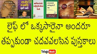 Top 4 Books Everyone Should Read at least Once  Telugu Badi [upl. by Mosira]