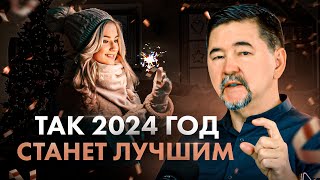 Как сделать 2024 год началом твоей лучшей жизни – 6 главных привычек [upl. by Orbadiah431]