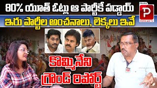 Kommineni Srinivas Rao Clear Analysis On AP Vote Sharing and Youth Votes  TDP Vs YCP  Popular TV [upl. by Firooc]