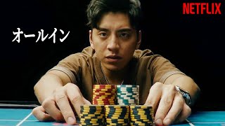 ギャンブルでは絶対利益を得られない理由｜NETFLIX 映画紹介 [upl. by Rases830]