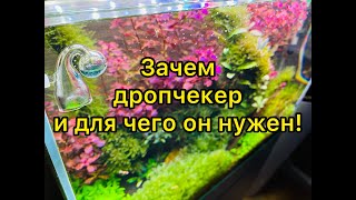 ДропчекерИндикатор СО2  углекислый газ СО2 [upl. by Erbma]