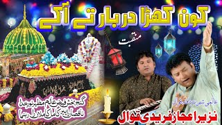 KON KHARA DARBAR TE AA KY MANQBAT BY NAZIR EJAZ FARIDI QAWWAL [upl. by Darooge446]