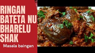 Ringan Bateta nu Bharelu Shaak ravaiya bateta nu shak aloo baingan Gujarati Shaak Recipe [upl. by Sergo]