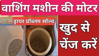 How to repair washing machine dryer not working  spin spinner  washing machine dryer motor change [upl. by Aidua200]