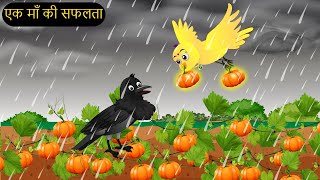 हिंदी कार्टून  Beti Chidiya Wala Cartoon  Tuni Chidiya Cartoon  Hindi Cartoon Kahani  Chichu TV [upl. by Hassadah]