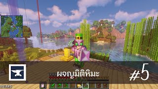 ผจญมิติหิมะ  Minecraft Modpack SS2 5 [upl. by Peppi]