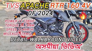 TVS Apache RTR 160 V4 Of 2024Detail Walkaround VideoPower 1773bhp🔥Mileage 47kml😎Adjtble lever😇 [upl. by Zoltai407]