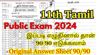 11th Tamil Public Exam 2024 Answer Key  Paper Presentation Tips In Tamil  9090 Marks Tips [upl. by Mcknight418]