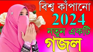 আধার রাতের চাঁদ যে তুমি তুমি ভোরের আলো  মায়ের নতুন গজল 2024 Bangla Gazal 2023Ghazal Gojol [upl. by Shien613]