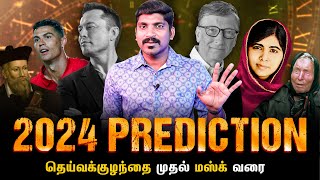 தெய்வக் குழந்தை Corona 2024 Predictions  World Leaders 2024 Predictions  Tamil  Pokkisham [upl. by Yeliac]