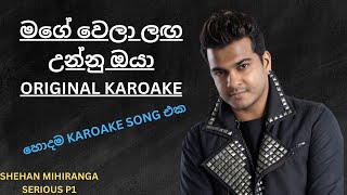 මගේ වෙලා ලග උන්නු ඔයා Karaoke  Mage Wela Laga Unnu Oya Karaoke  shehan mihiranga  SL MUSIC SPACE [upl. by Anitsirhcairam406]