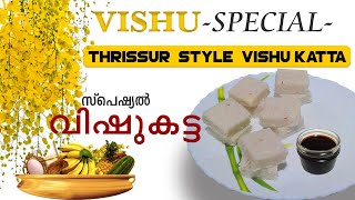 how to make vishu kattathrissur style vishu katta makingvishu kattatraditional vishukatta making [upl. by Ennirok]