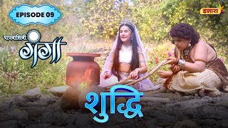 Shuddhi  FULL Episode 09  Paapnaashini Ganga  Hindi TV Show  Ishara TV [upl. by Roselyn]