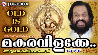 മകരവിളക്കേ  Makara Vilakke Makara Vilakke  Hindu Devotional Songs Malayalam  Old Ayyappa Songs [upl. by Livingstone]