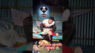 Danger💥 funny video Bengali comedy  Bangla hasir video shorts [upl. by Ahdar391]