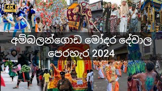 අම්බලන්ගොඩ මෝදර දේවාලයේ වාර්ෂික මහා පෙරහැර  Ambalangoda Perahera 2024 [upl. by Strage]