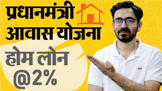 प्रधानमंत्री आवास योजना  Pradhan Mantri Awas Yojana scheme details 2020 in Hindi  PMAY Scheme [upl. by Raycher]