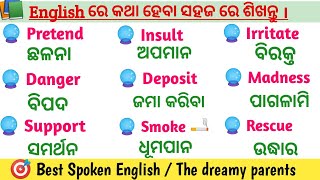 Daily use english words odia meaning  Improve your English speaking  Odia to English translation [upl. by Regdirb172]