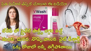 Vwash uses in telugu  v wash review  how to use v wash  v wash benefits in telugu [upl. by Mathilda]